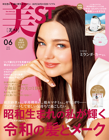美ST 6月号