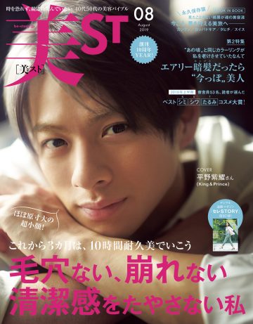 美ST 8月号
