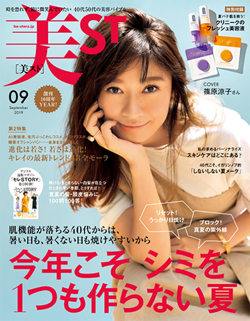 美ST 9月号