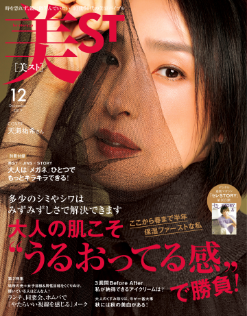 美ST 12月号
