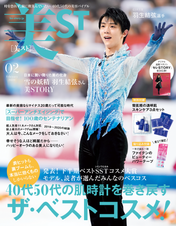 美ST 2月号