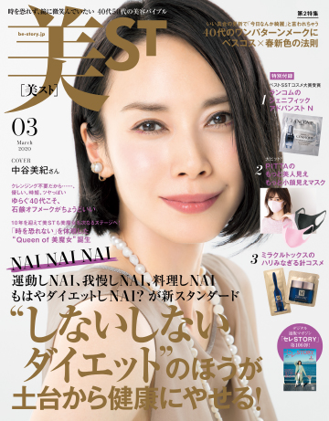 美ST 3月号