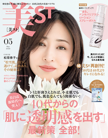 美ST 5月号