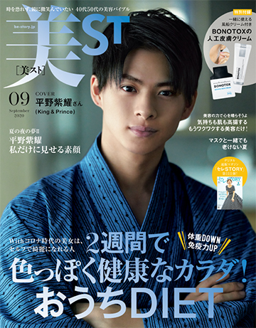美ST 9月号