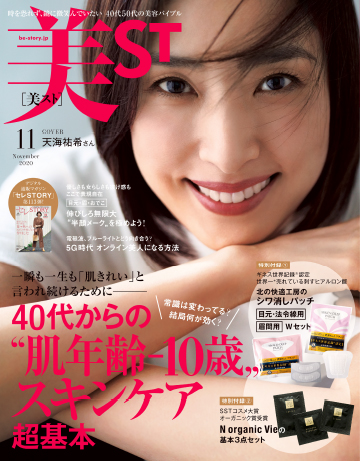 美ST 11月号