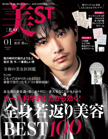 美ST 1月号