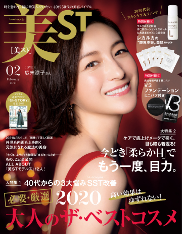 美ST 2月号