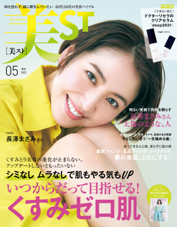 美ST 5月号