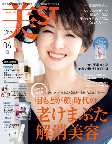 美ST 6月号