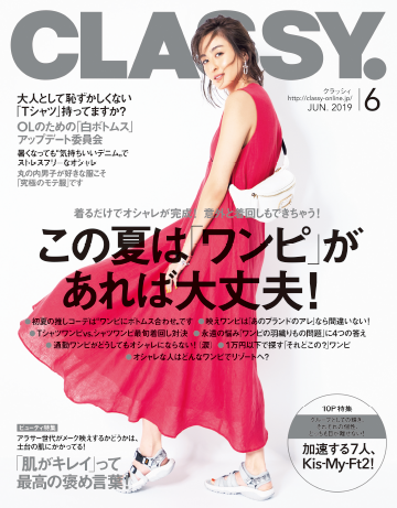 CLASSY. 1月号
