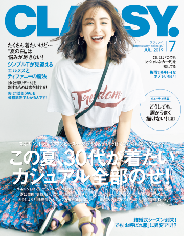 CLASSY. 7月号