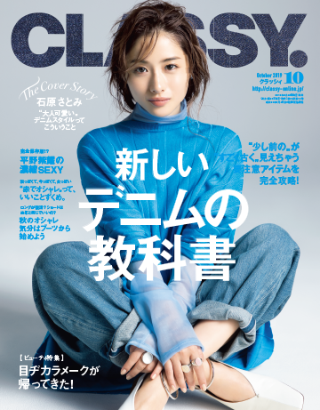 CLASSY. 10月号