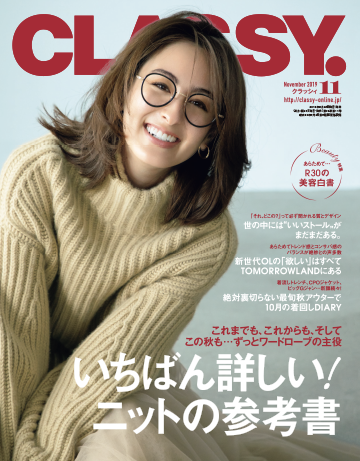 CLASSY. 11月号