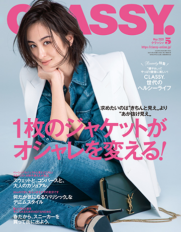 CLASSY. 5月号