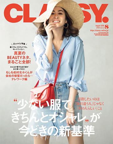 CLASSY. 8月号