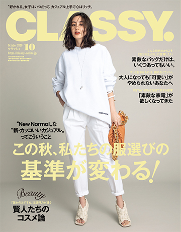 CLASSY. 10月号