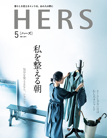 HERS 5月号