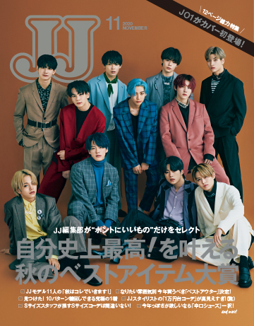 JJ 11月号