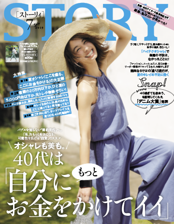 STORY 7月号