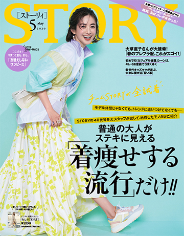 STORY 5月号