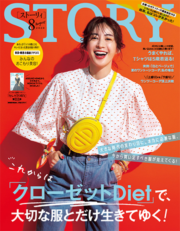 STORY 8月号