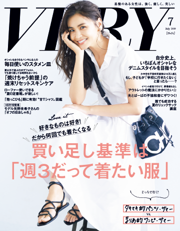 VERY 7月号