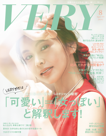 VERY 8月号