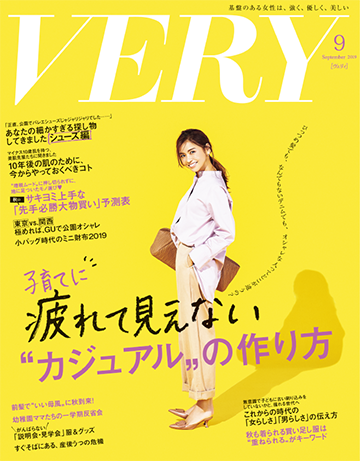 VERY 9月号