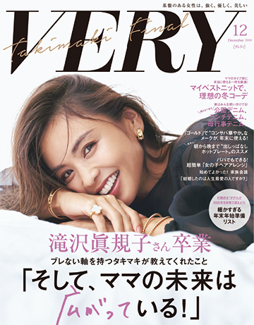 VERY 12月号