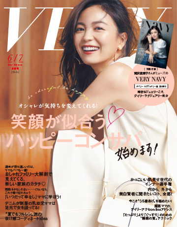 VERY 6・7月号