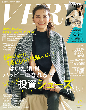 VERY 10月号