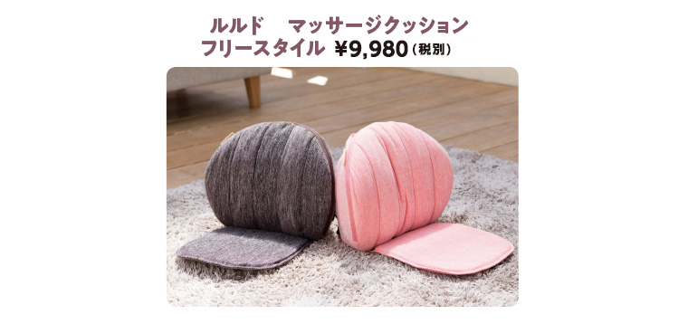 ルルドマッサージクッション