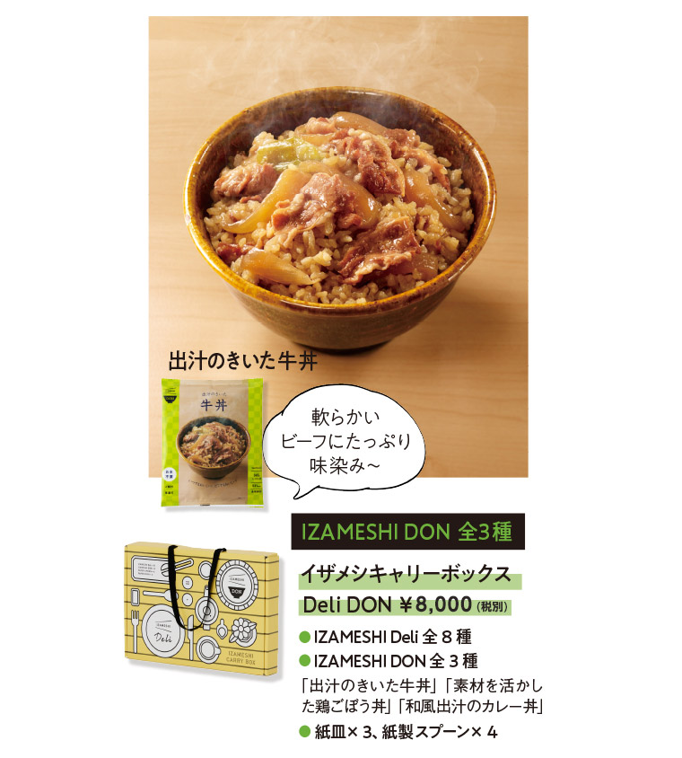 イザメシ