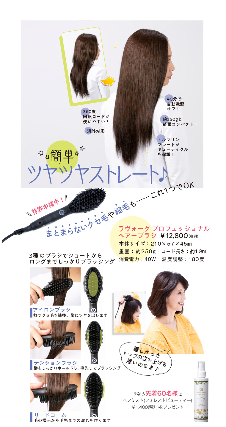 ヘアーブラシ 創刊60周年