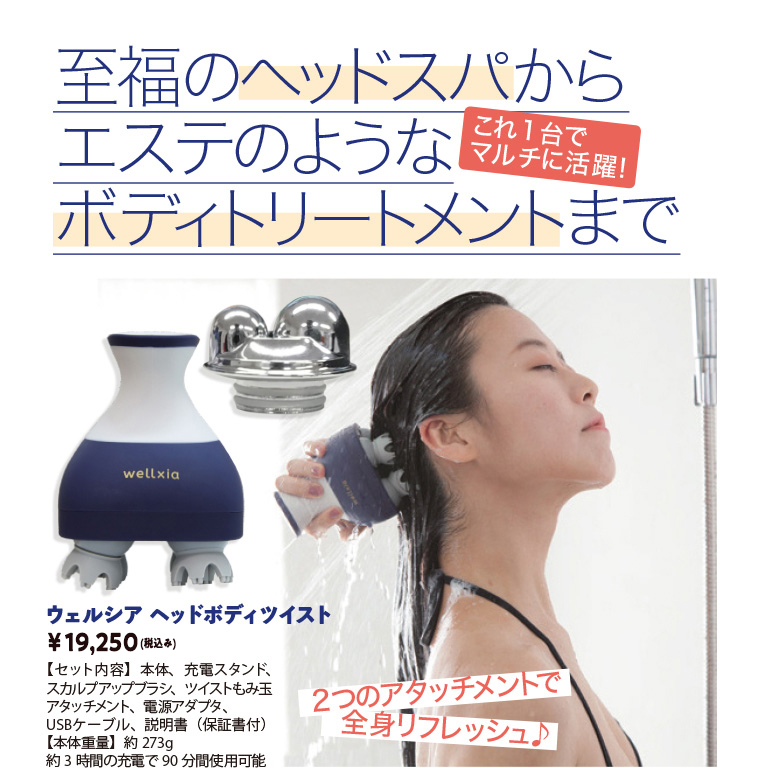ウェルシア