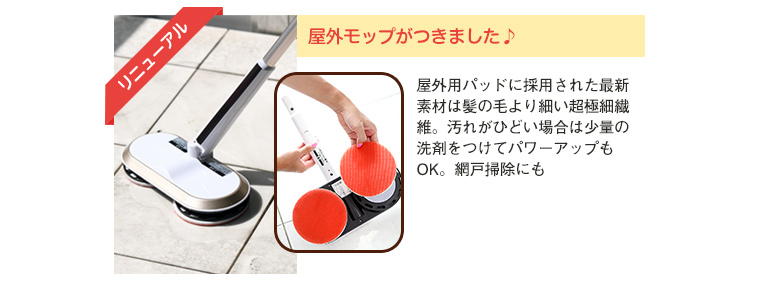 コードレス回転モップクリーナー
