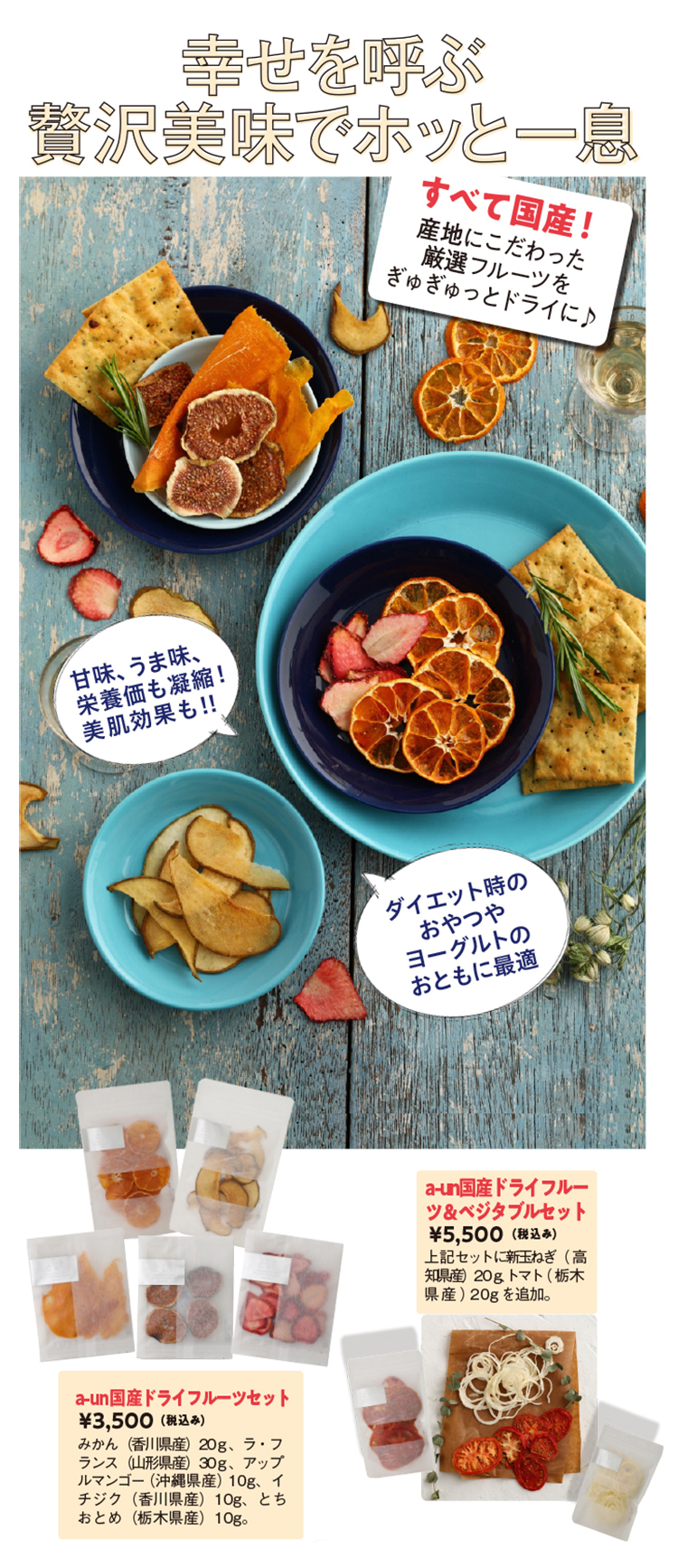 ドライフルーツ