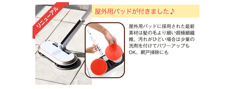 コードレス回転モップクリーナー