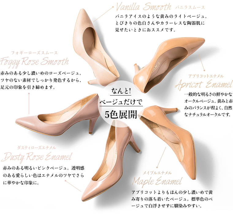なんと!ベージュだけで5色展開