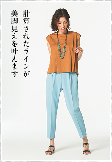 計算されたラインが美脚見えを叶えます