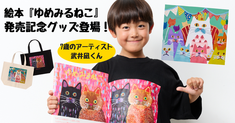 EC用バナー（絵本グッズ告知）リサイズ