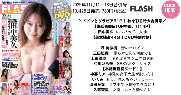 FL25.11.11-18合併号