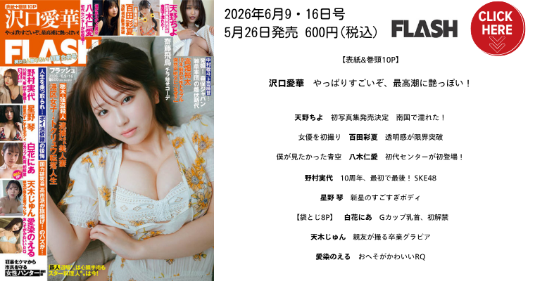 FL2606.09-16日号バナー