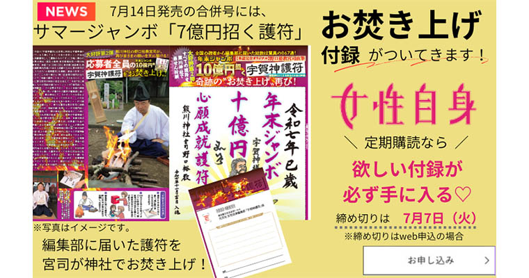 LO260714発売号付録告知バナー