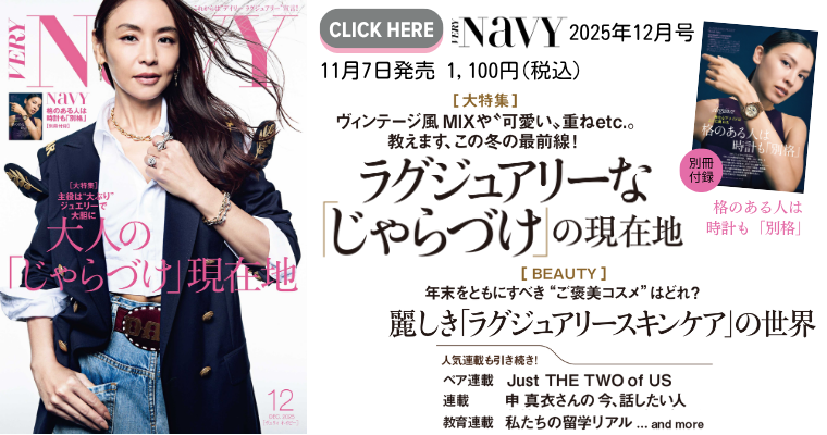NaVY25.12月号