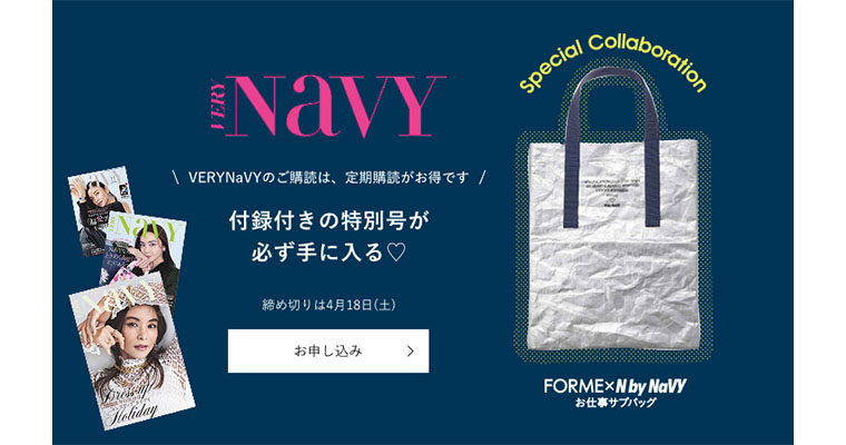 NaVY6月号付録バナー