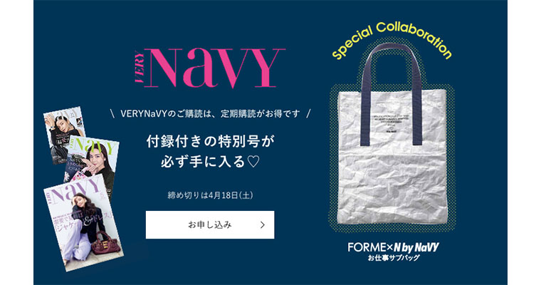NaVY６月号付録告知バナー