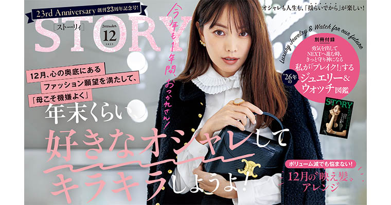 ST25.12月号バナー