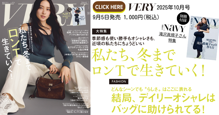 VERY25.10月号