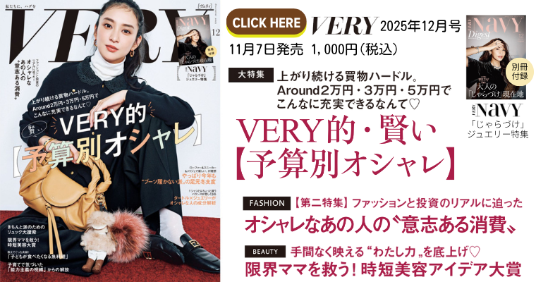 VERY25.12月号